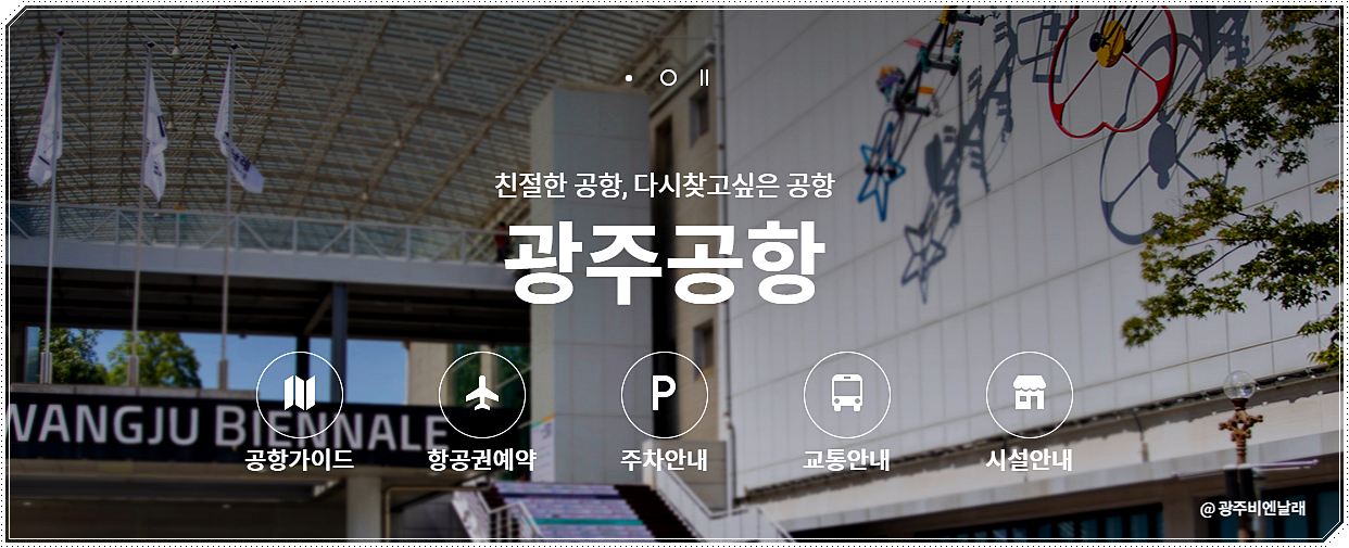  광주공항 제주공항 비행기 시간표