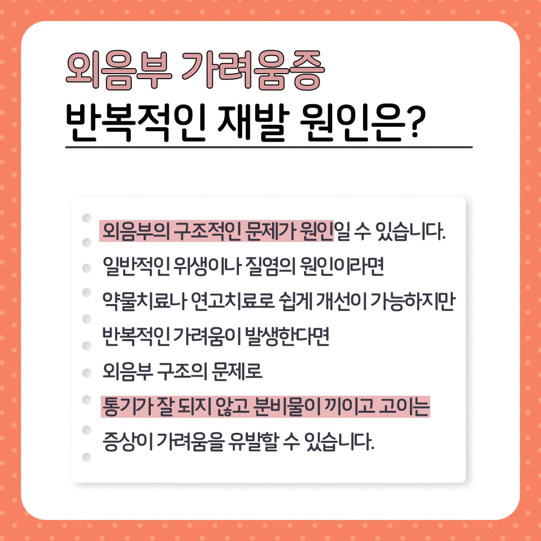 외음부가려움증
압구정산부인과