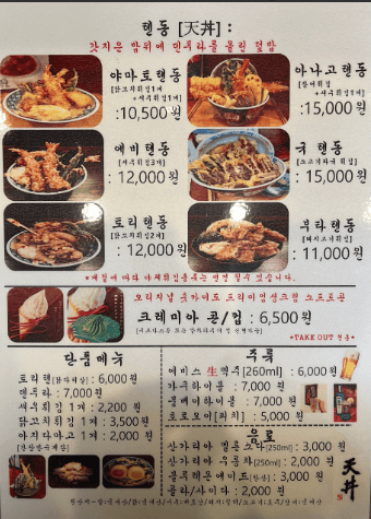 생방송투데이 튀김덮밥 성북구 고려대 맛집