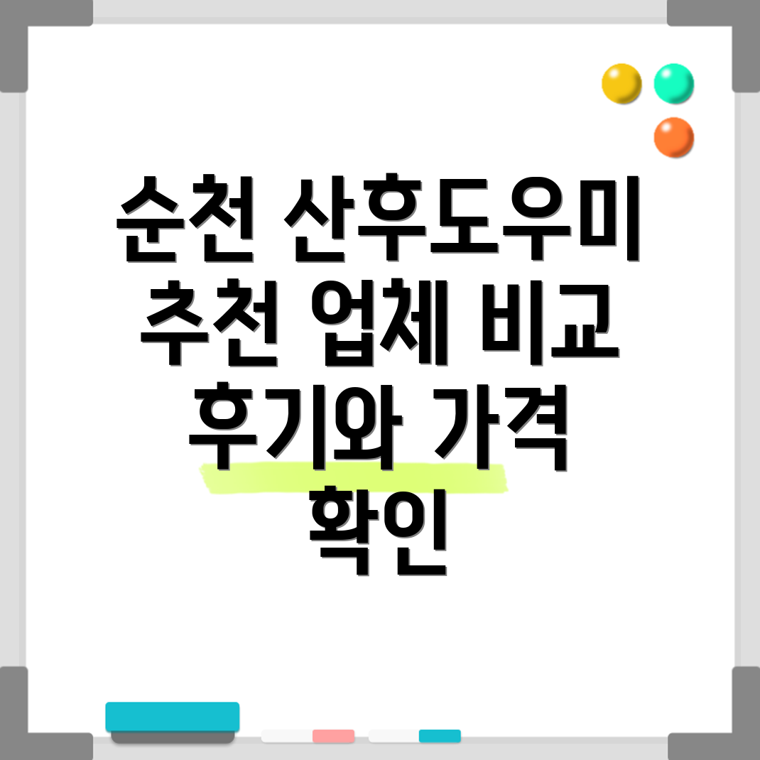 순천 해룡면 산후도우미