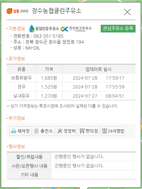 장수농협주유소 이미지