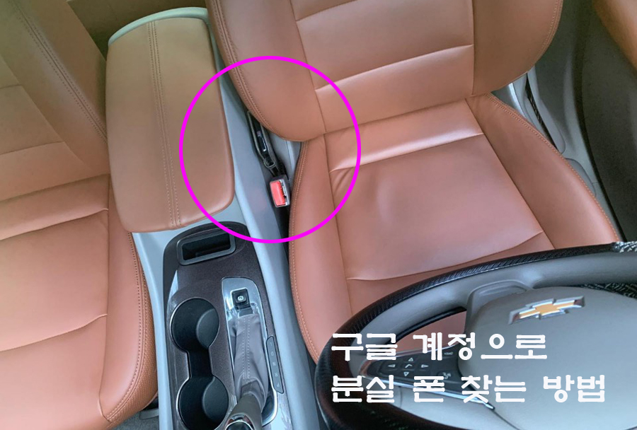  구글계증으로 분실 휴대폰 찾는 방법