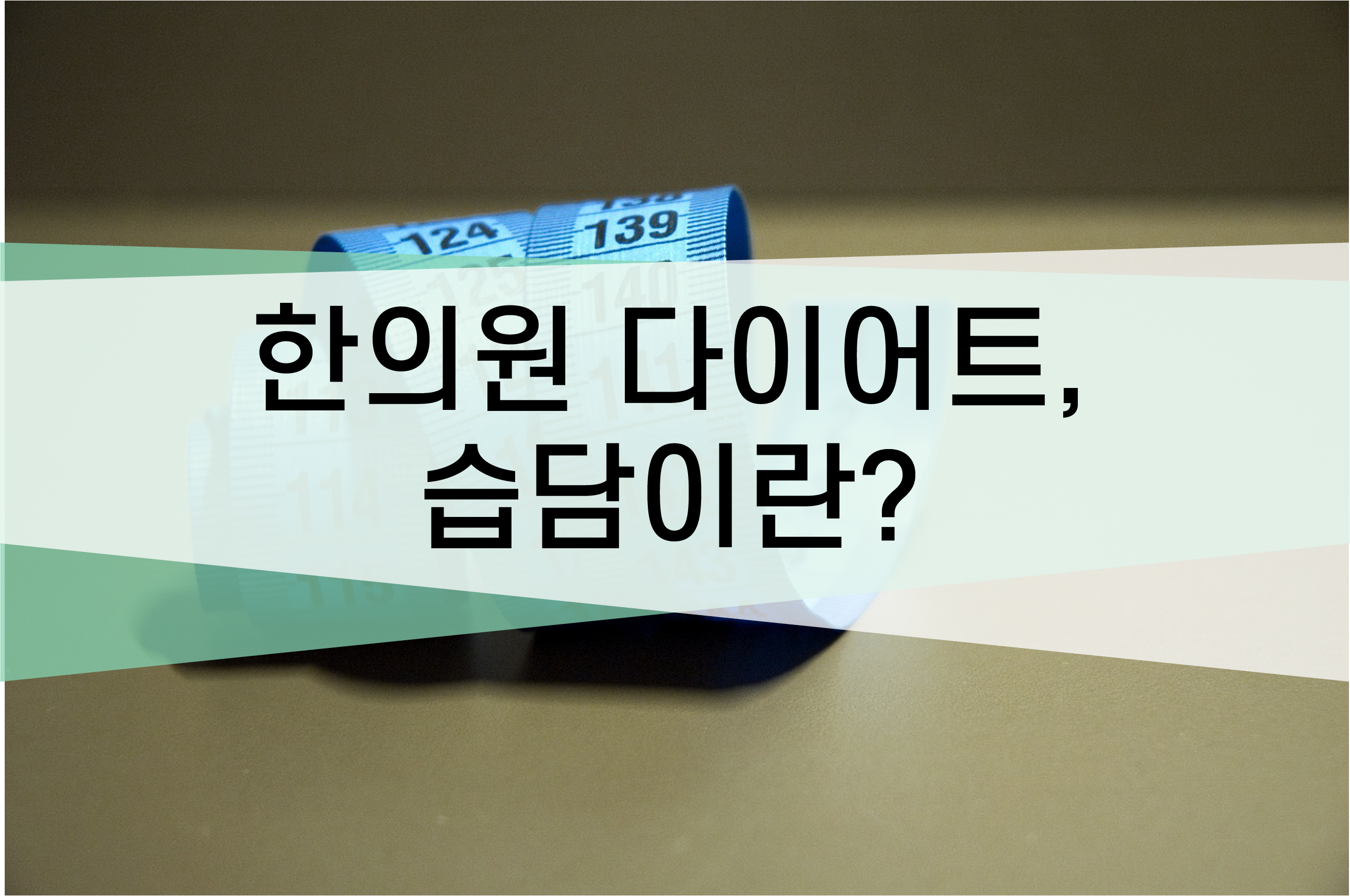 논현한의원 이미지