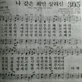 찬송가 382장 너 근심 걱정 말아라 해설 악보 가사_16