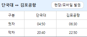 첫차 막차 시간