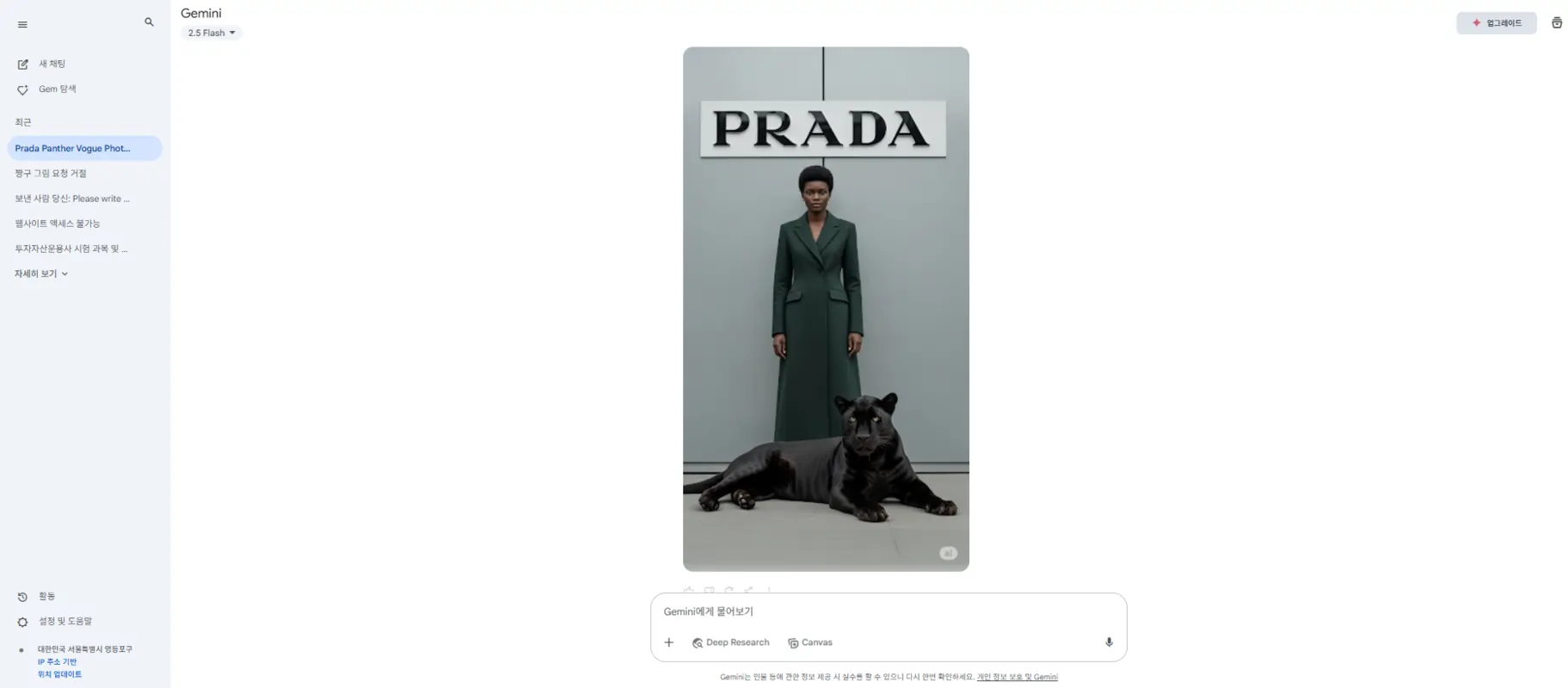 Gemini에서 생성한 이미지. 회색 배경과 깔끔한 &quot;PRADA&quot; 로고 앞에 정면을 향해 단정히 선 흑인 여성과 조용히 앉아 있는 검은 표범이 대칭적 구도를 이룸.