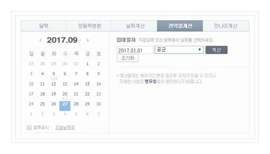 복무일계산기
