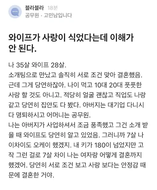 조건만 보고 결혼한 부부의 결과