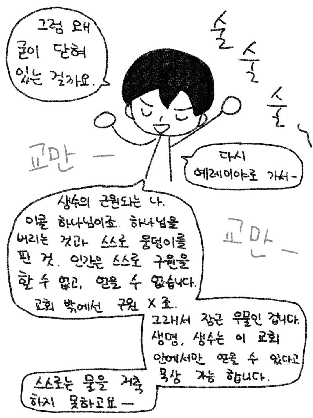 교만 교만