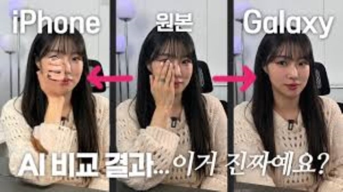 아이폰 VS 갤럭시 AI 기능 비교! 유튜브 링크 표지