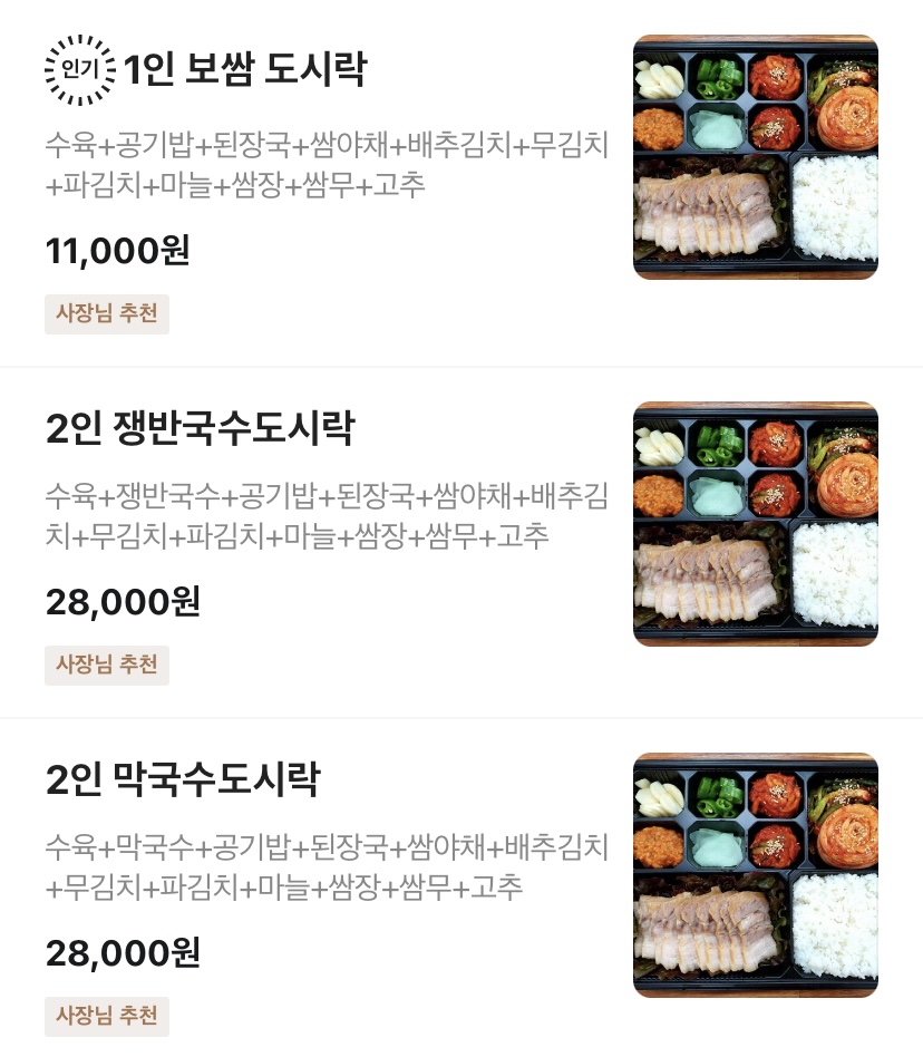 도시락 메뉴