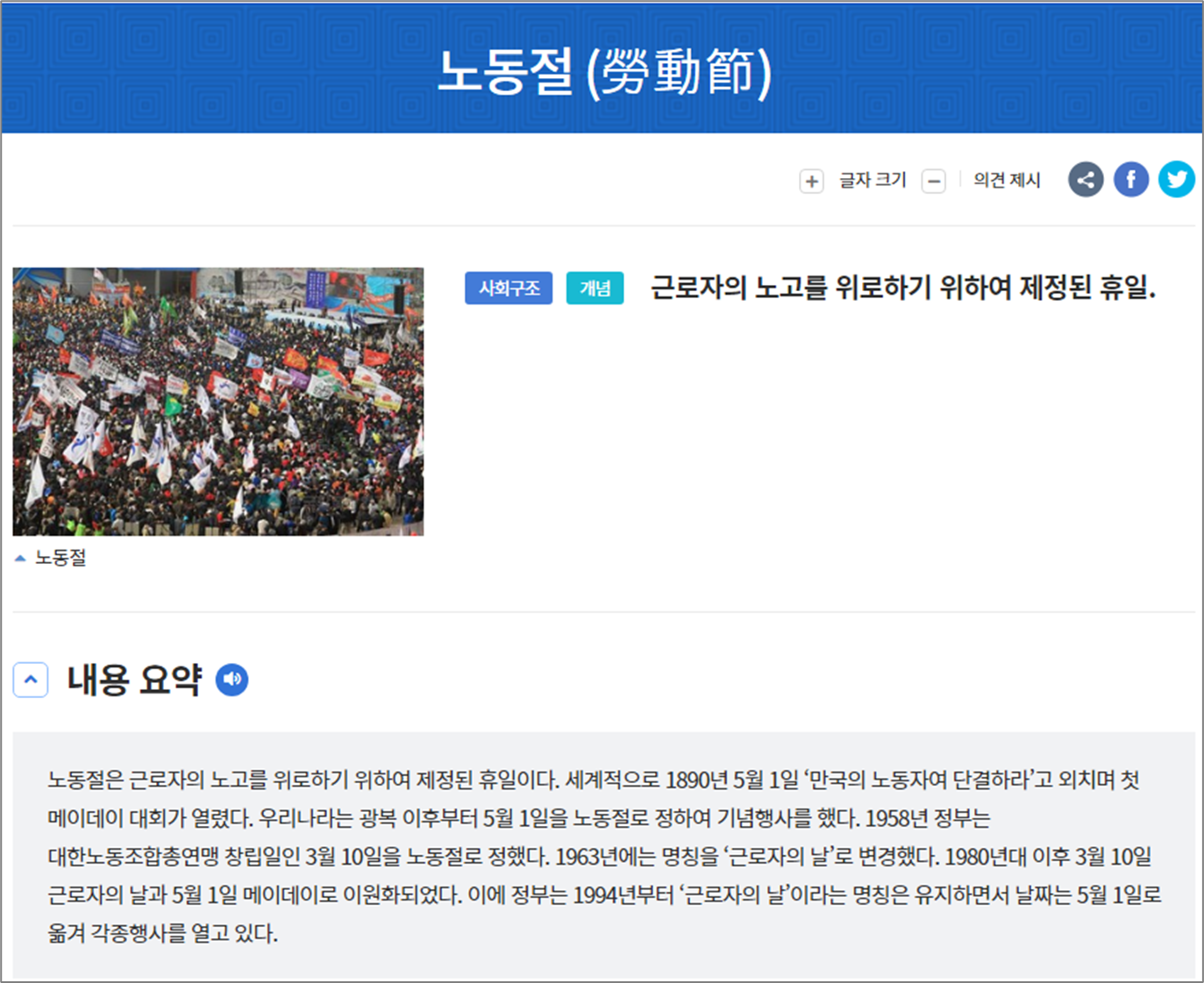 노동절