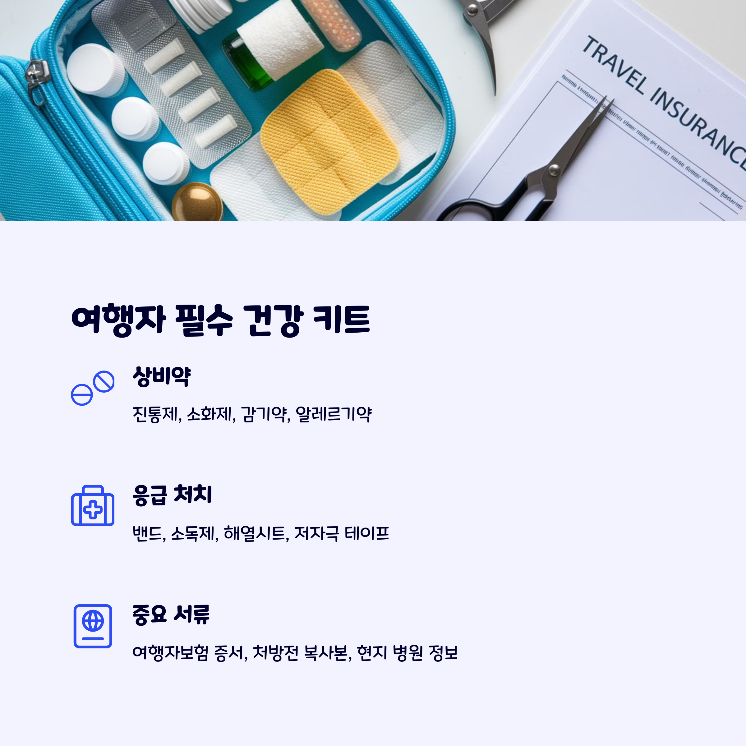 해외상비약