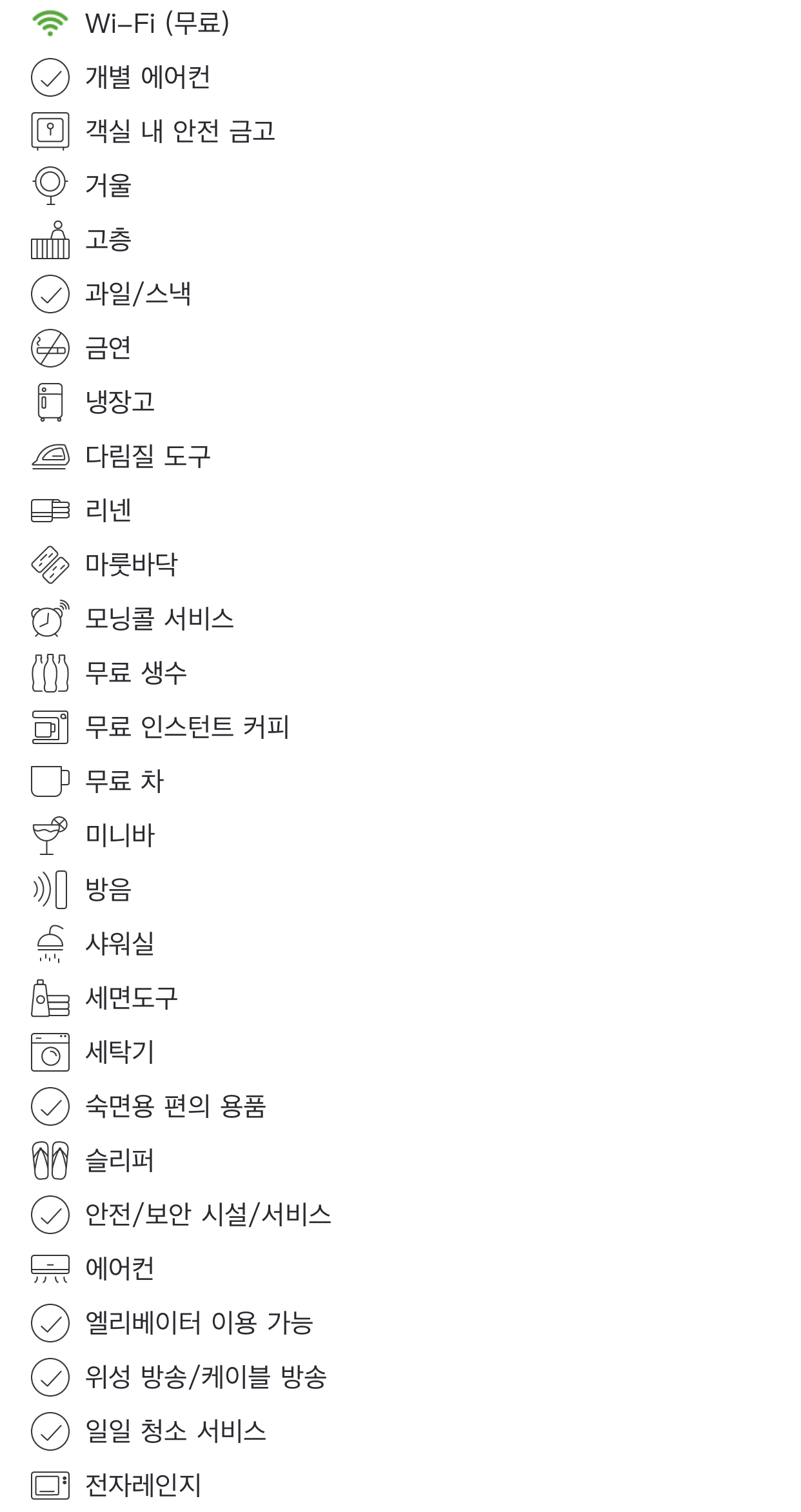 호텔-릴랙스의-객실-서비스