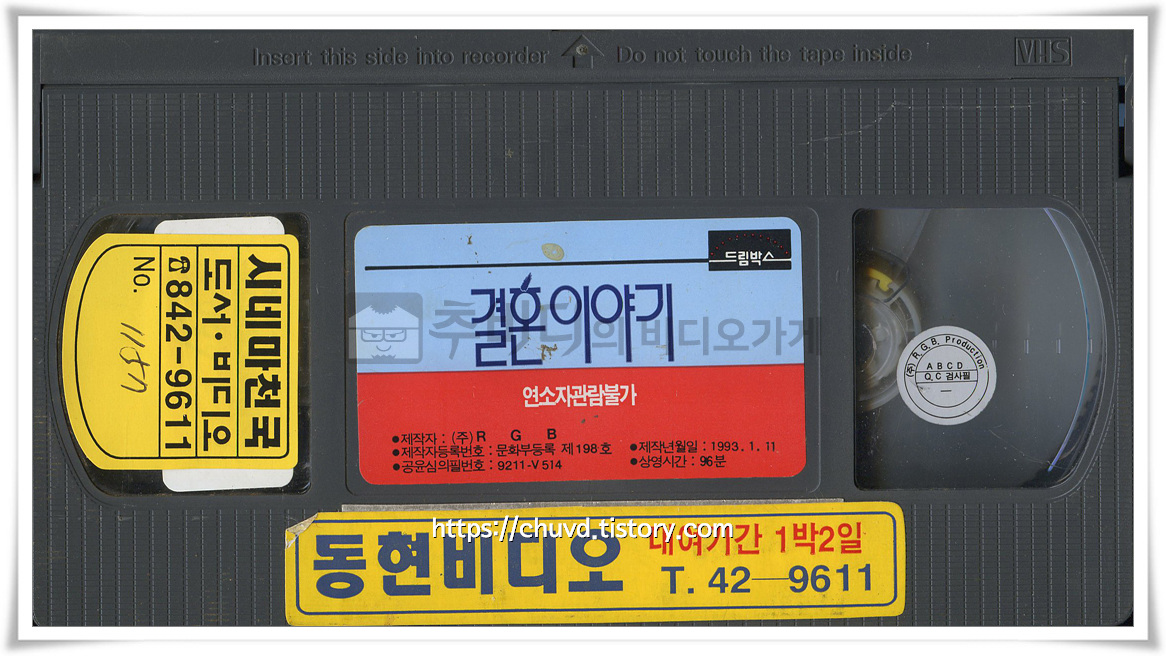 결혼이야기-비디오테이프 윗면