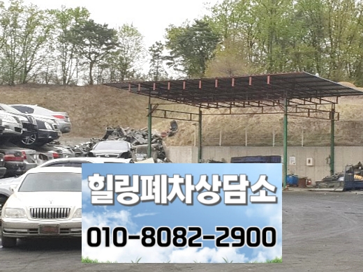 인천폐차장