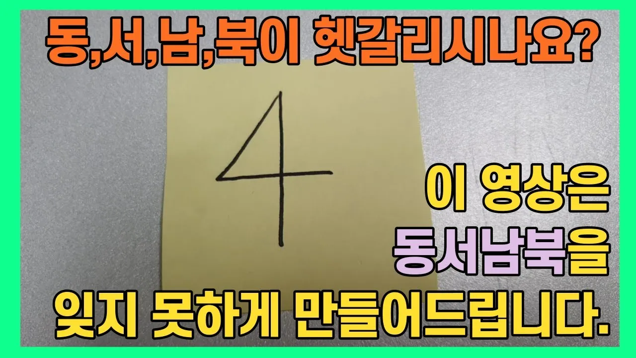 동서남북 방위표시 방법_6