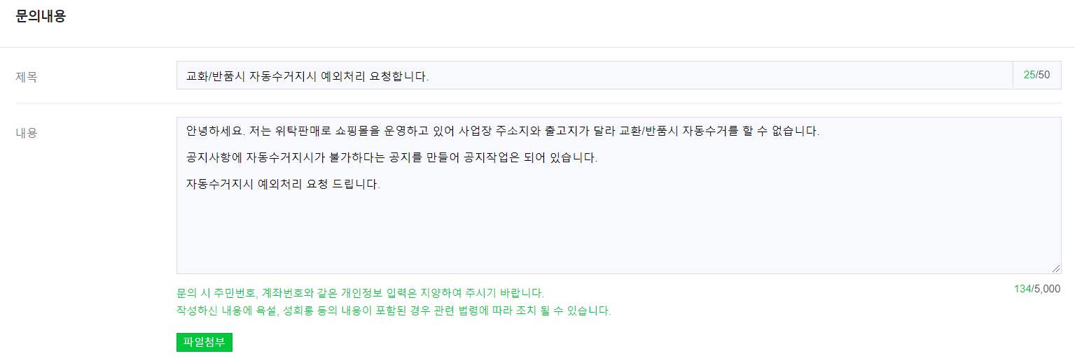 EP1. 스마트스토어 자동수거지시 예외처리하기 - undefined - 2. 스마트스토어 자동수거지시 예외처리 - ■ 예외처리 신청 순서 EP1. 스마트스토어 자동수거지시 예외처리하기 - undefined - 2. 스마트스토어 자동수거지시 예외처리 - ■ 예외처리 신청 순서