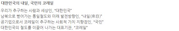 2020 한국철도공사 코레일 연봉 채용 공고 기간제근로자 운전담당원