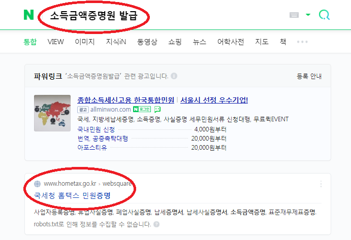 온라인 발급 방법을 알려드리겠습니다. 소득금액증명서 웹, 11