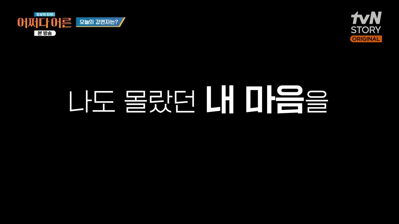 어쩌다 어른.E52.240417p-NEXT.mp4_20240417_194922.987.jpg