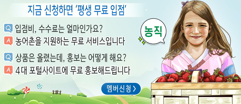  농어촌을 지원하는 무료서비스