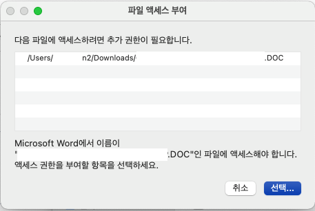 다음 파일에 액세스하려면 추가 권한이 필요합니다