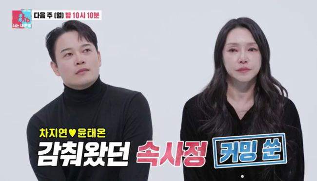 윤태온과 차지연의 모습