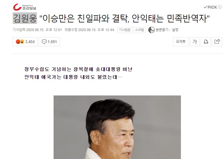  김원웅 이승만 발언 논란