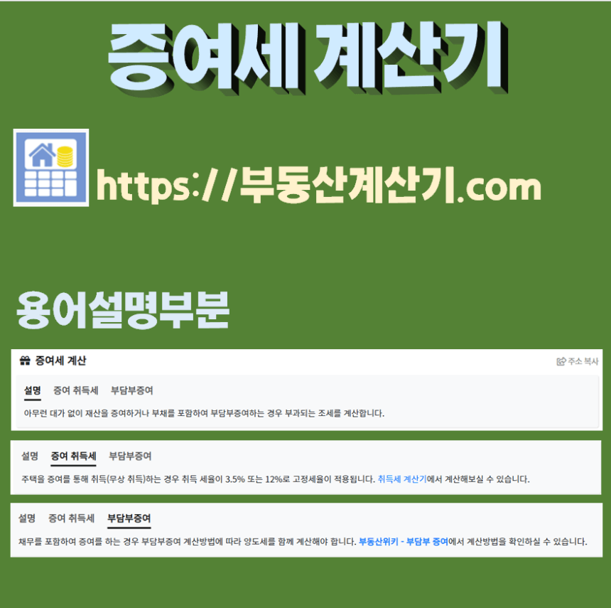 pc계산기 다운로드증여세율 확인하고 증여세 계산기로 간편하게 바로 계산, 9