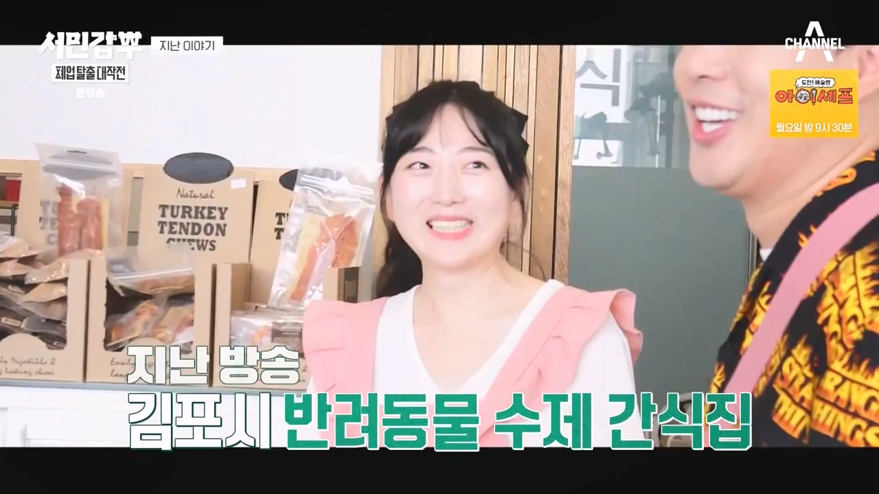 서민갑부 폐업 탈출 대작전.E12.231008p-NEXT.mp4_20231008_150106.799.jpg