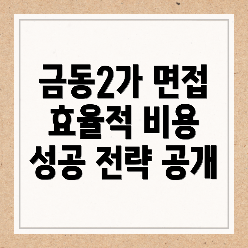 공무원 면접학원