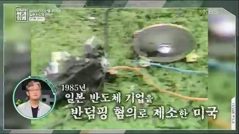 [133회] 이슈 픽 쌤과 함께 - KBS반도체 투자 전쟁이 시작됐다! K-반도체의 운명은- - 한국반도체산업협회 안기현 박사.ts_20230616_213830.425.jpg