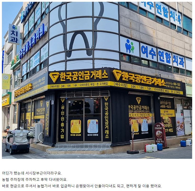 한국공인금거래소 여수지점 실제 방문 후기