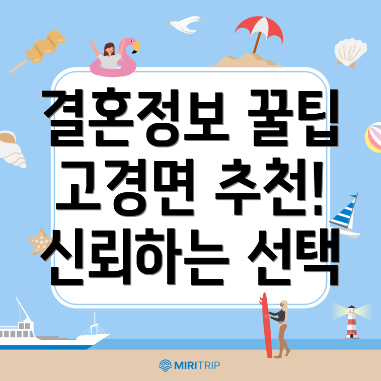 결혼정보회사