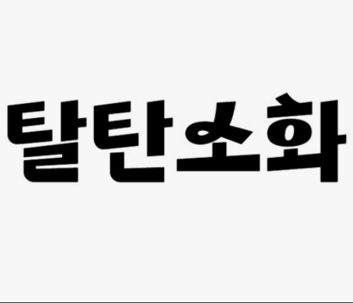 해저에서 추출한 광물(심해 채굴)과 탄소 감축 기술의 충돌 문제