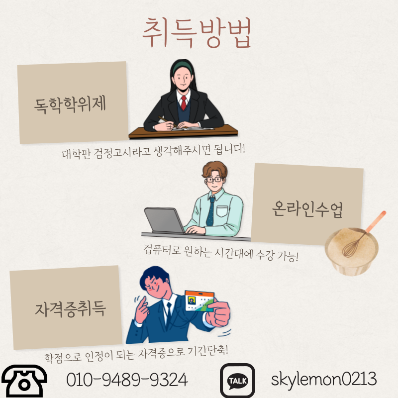 식품영양학과편입, 고졸이 12