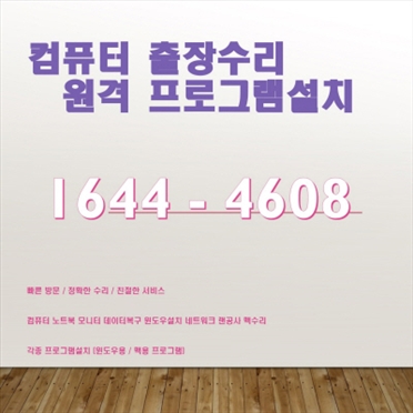  성남시 분당구 정자동 컴퓨터수리 전문가, 컴닥터, 탁월한 원격 및 출장 서비스로 해결하세요! 포토샵 일러스트설치,캐드 스캐치업설치, 패러럴즈 M1/M2윈도우설치, 브이레이(V-Ray)설치,한글 엑..