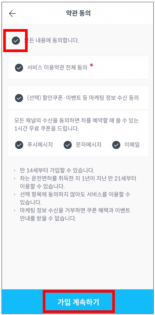 쏘카 이용방법 참고 이미지