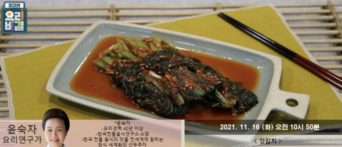  최고의요리비결 배추김치 윤숙자 레시피 갓김치 만드는법 1115,16방송