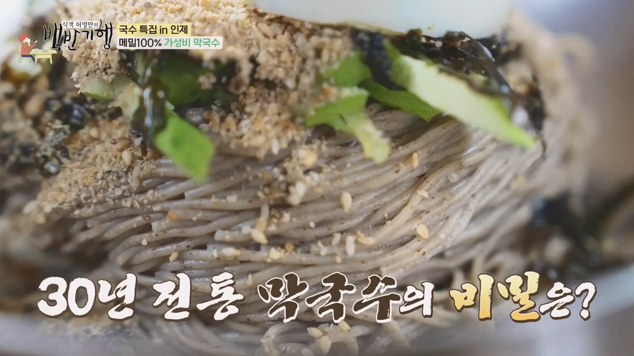 식객 허영만의 백반기행.E212.230819p-NEXT.mp4_20230819_163200.135.jpg