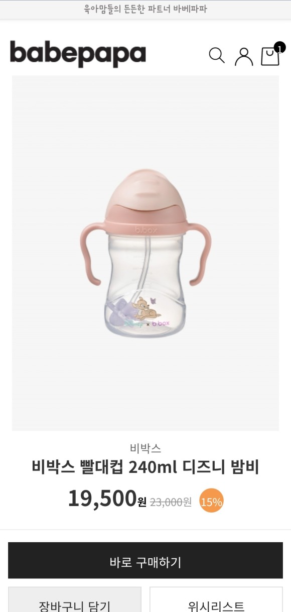 상자 비박스 밤비 14
