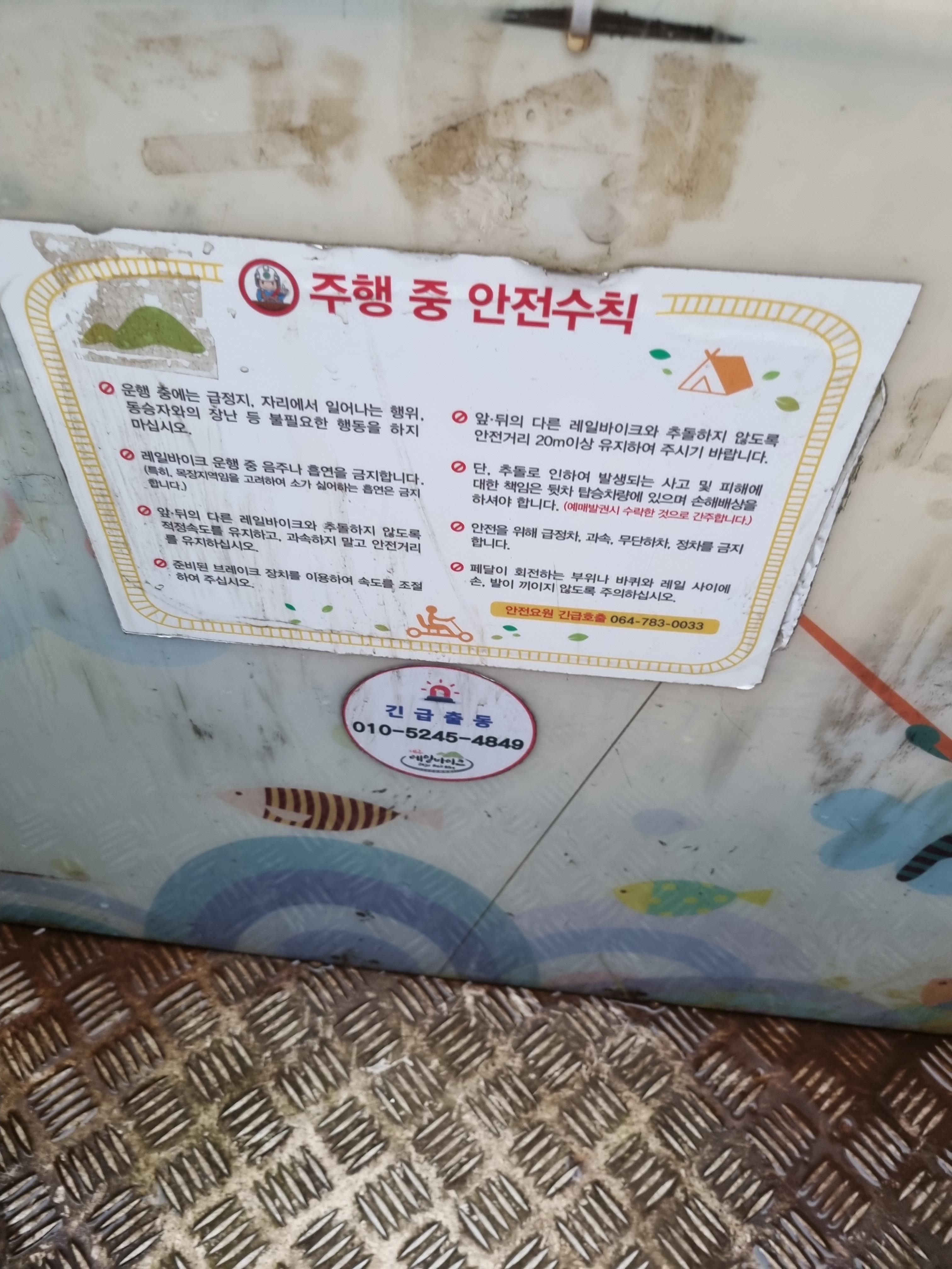 제주레일바이크