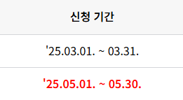 신청기간