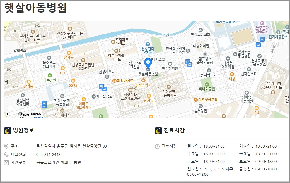 달빛어린이병원