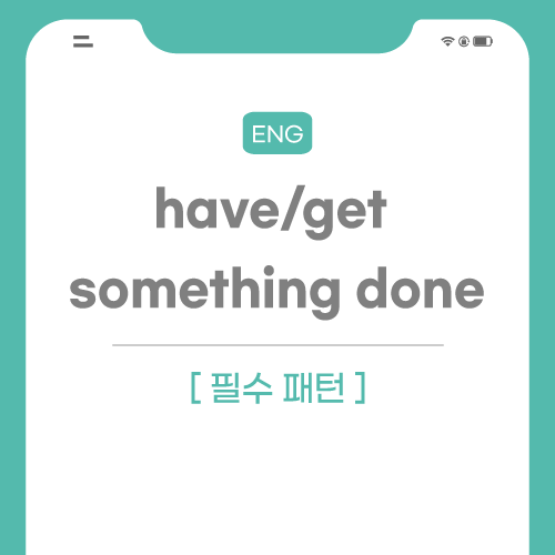 have-something-done-포스팅-썸네일