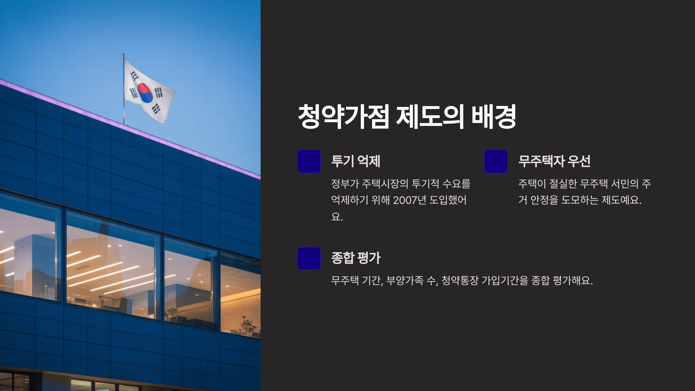 청약가점 계산기 사용법