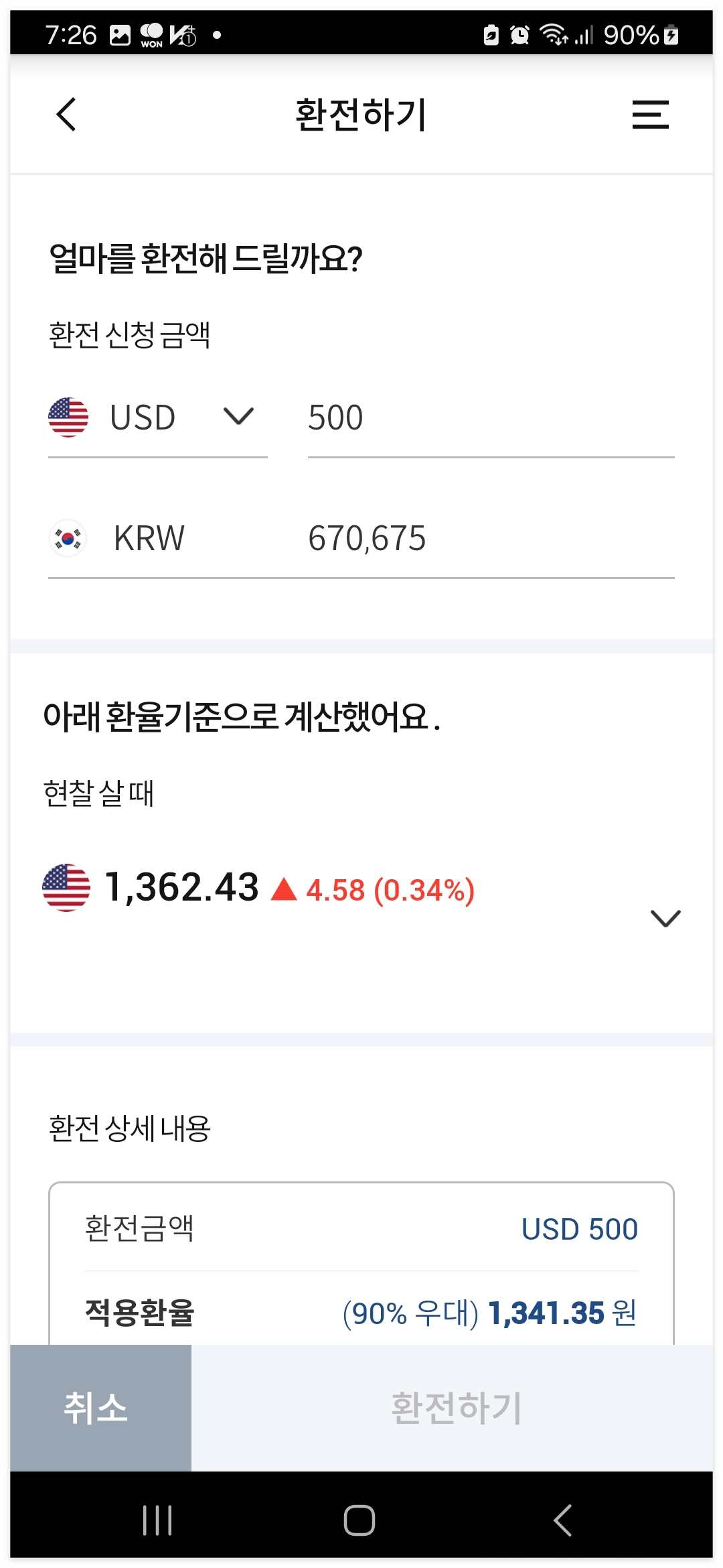 우리은행환전 주머니 환율조회 환전예약 달러수령방법