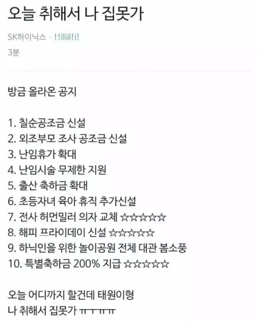  SK하이닉스 복지 클라쓰 (feat. 허언밀러 의자)