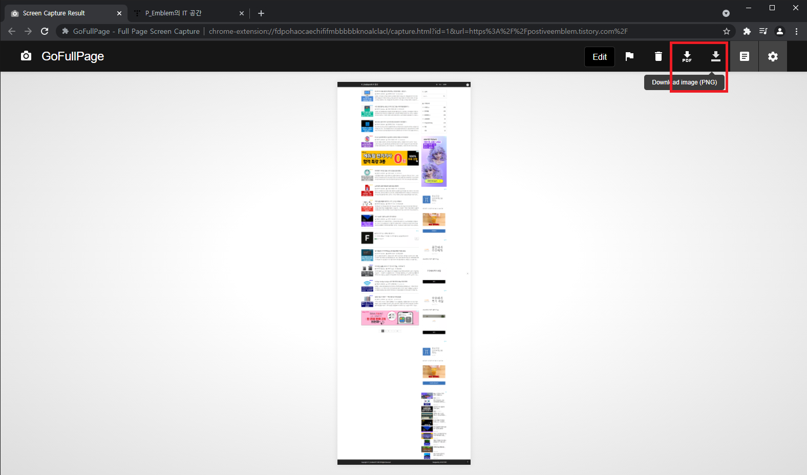 확장 프로그램을 이용해 캡처된 페이지